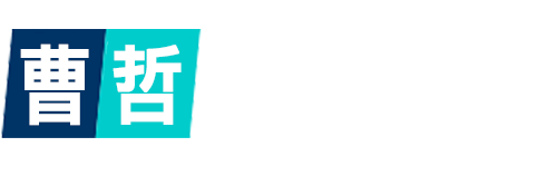 求知行囊阅览室 | 以知识为信仰，成年人的人生指南 | 曹哲成长社群