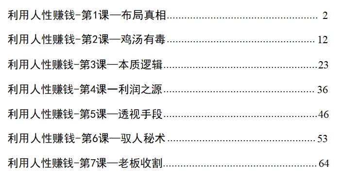图片[1]—【Z140】利用人性赚钱，请你找一个无人的地方，关好门窗，静静的学习！—曹哲成长社群