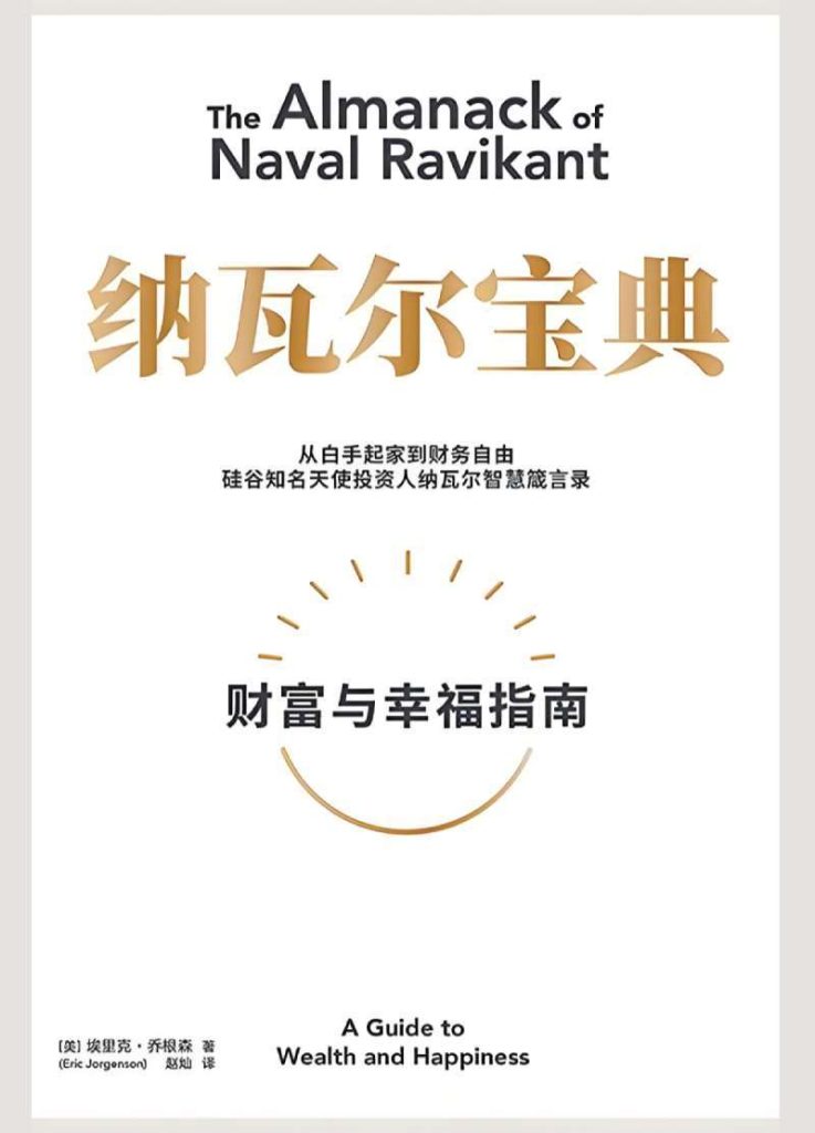 图片[1]—【H153】《纳瓦尔宝典》—曹哲成长社群