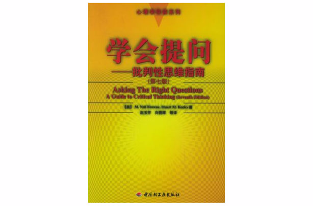 图片[1]—【H227】《学会提问—批判性思维指南》心理学导读系列—曹哲成长社群