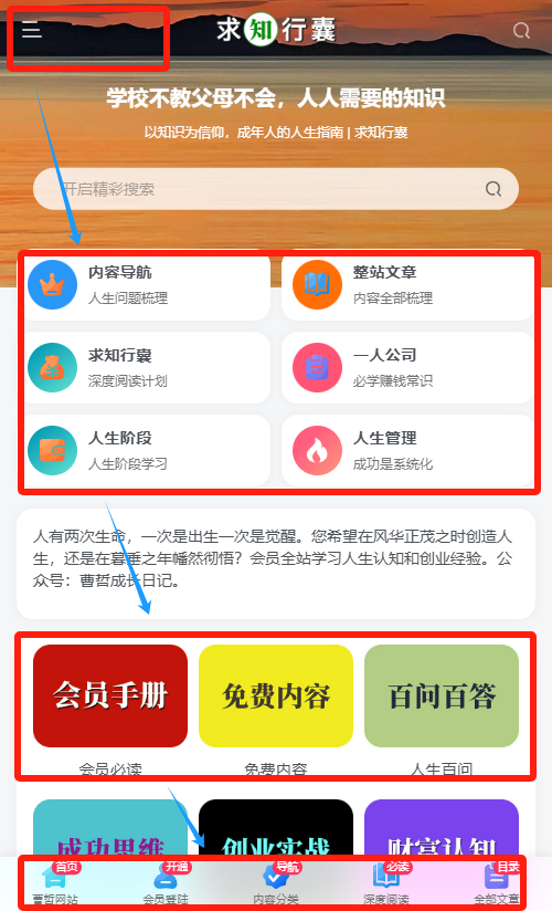 图片[4]—【社群会员必读】如何正确使用求知行囊阅览室，来提升自己的人生—曹哲成长社群