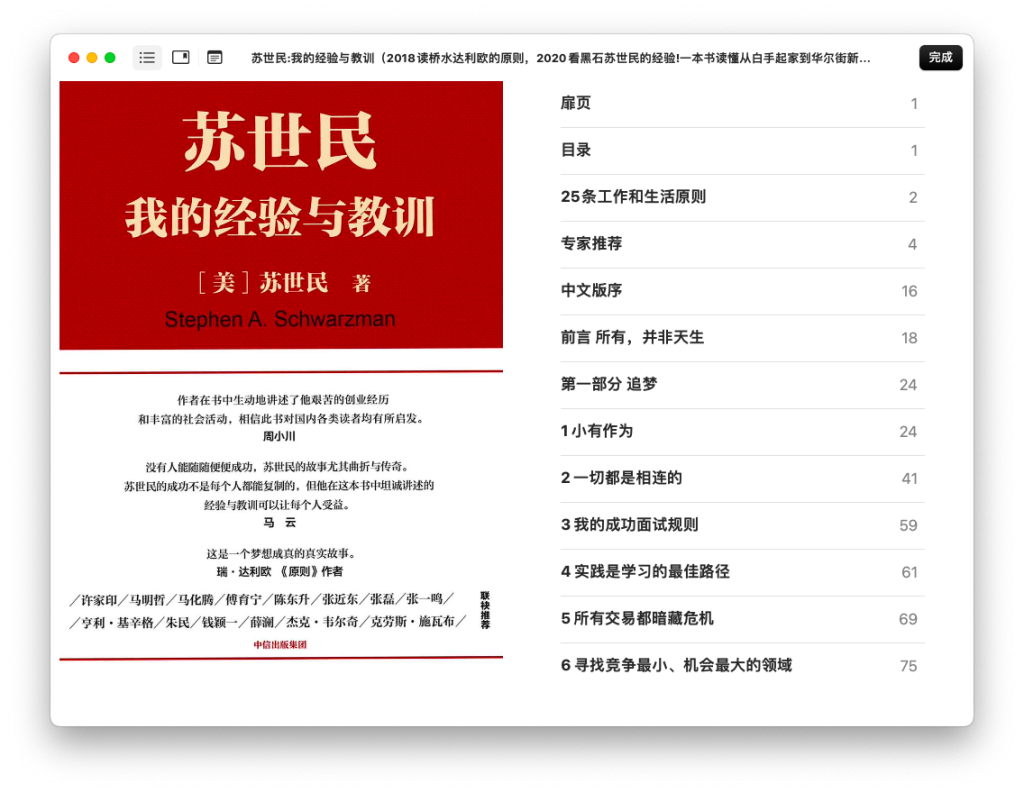 图片[1]—【H258】《苏世民：我的经验与教训》—曹哲成长社群