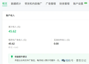 写公众号真的是可以赚钱的，昨天就赚了9块多—求知行囊阅览室