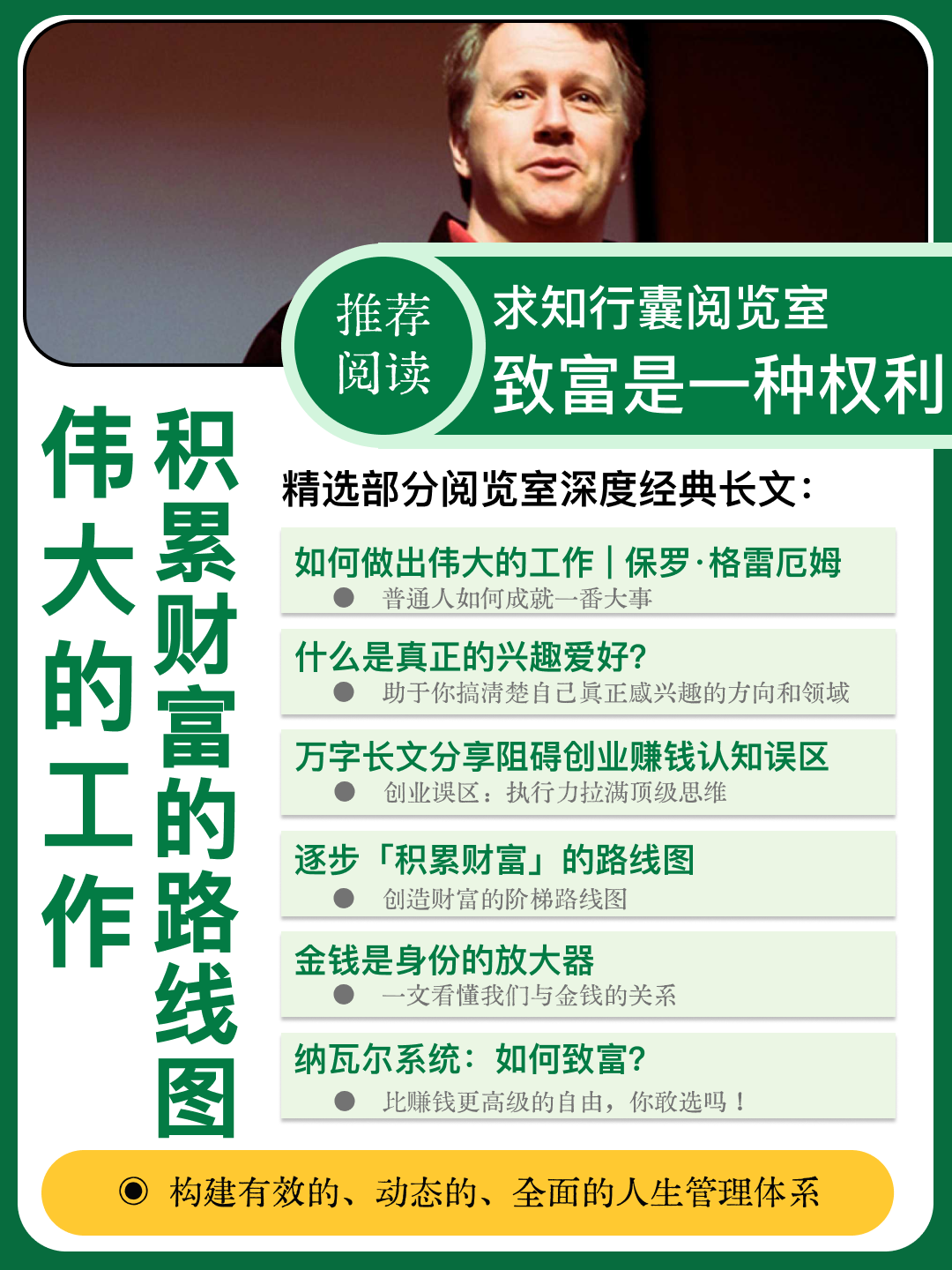 图片[3]—求知行囊·人生管理·九大系统—谬之阅览室