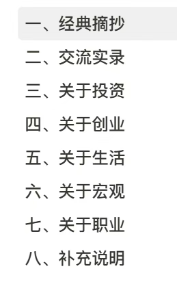 图片[1]—【H711】段永平问答录：我的“Stop Doing List”—谬之阅览室